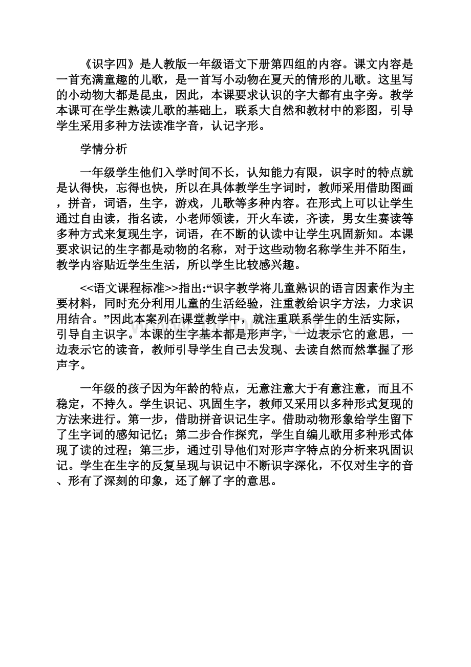 小学一年级语文下册第四单元教案.docx_第2页