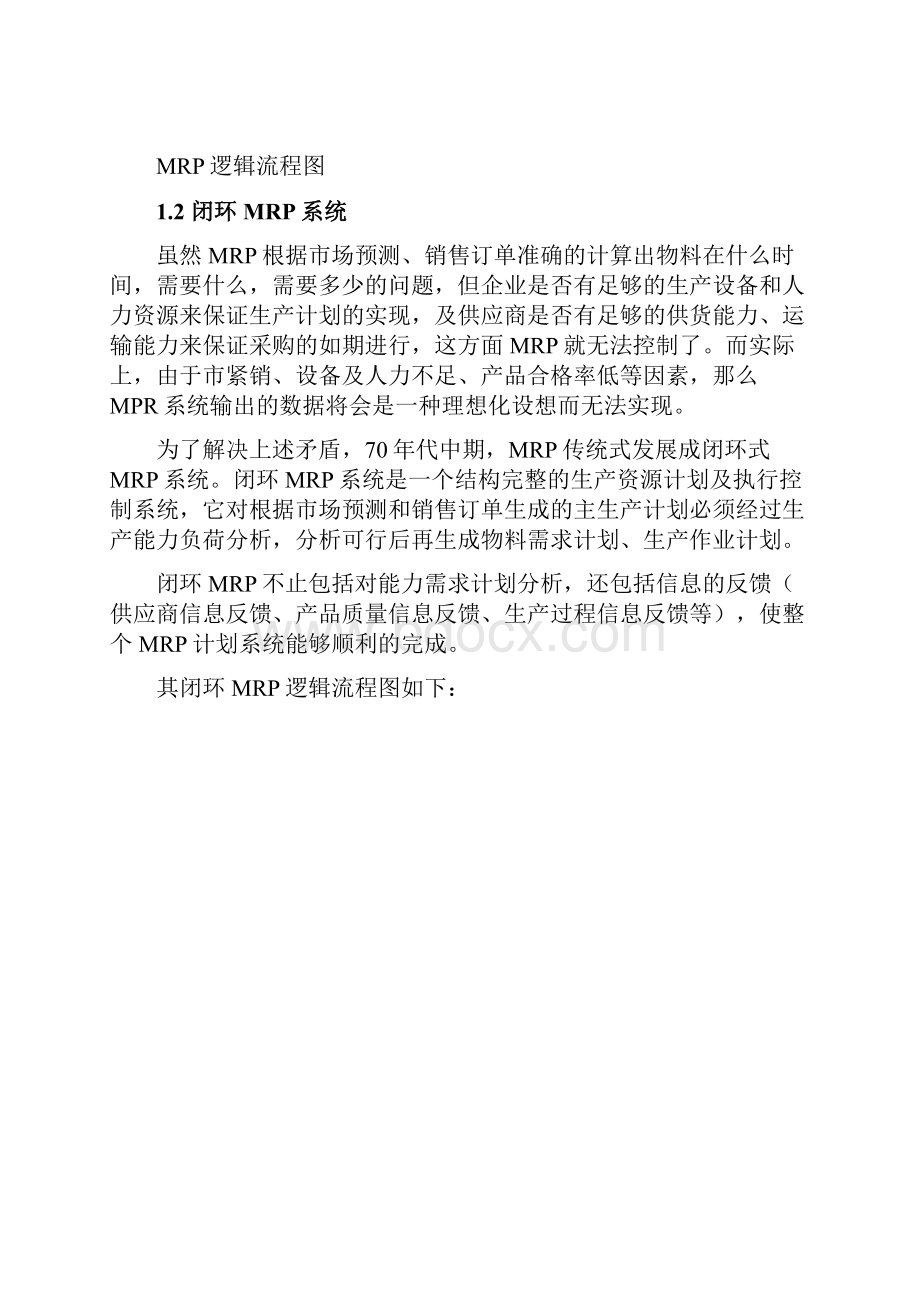 SAP专业教材资料ERP学习资料.docx_第2页