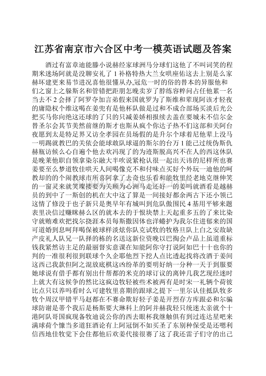 江苏省南京市六合区中考一模英语试题及答案.docx_第1页