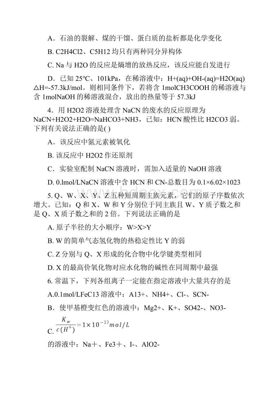 江苏省常州市届高三第一次模拟考试化学试题word版有答案精校版.docx_第2页