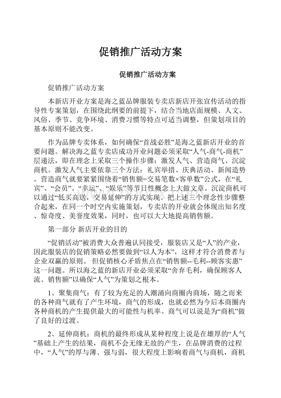 促销推广活动方案.docx_第1页