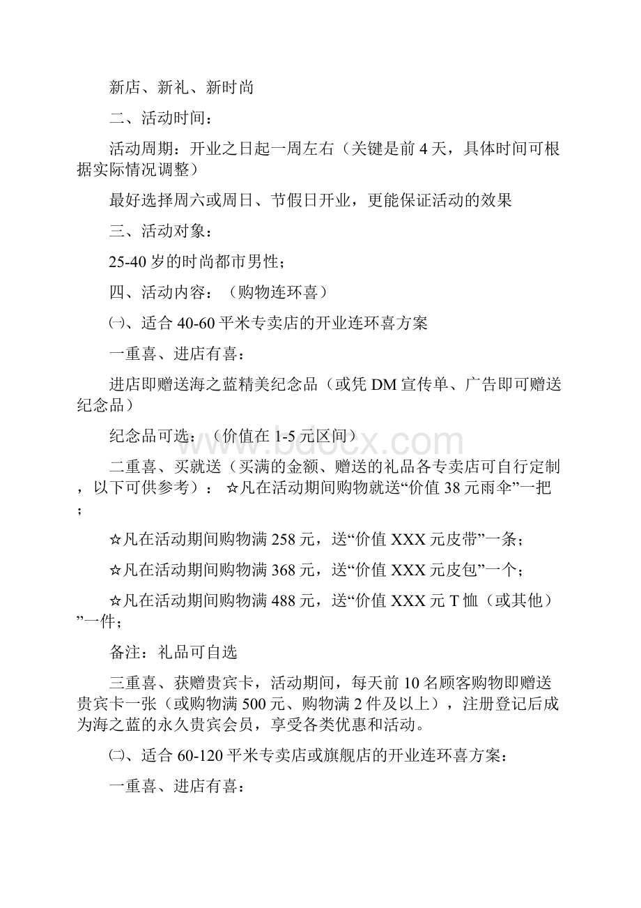 促销推广活动方案.docx_第3页