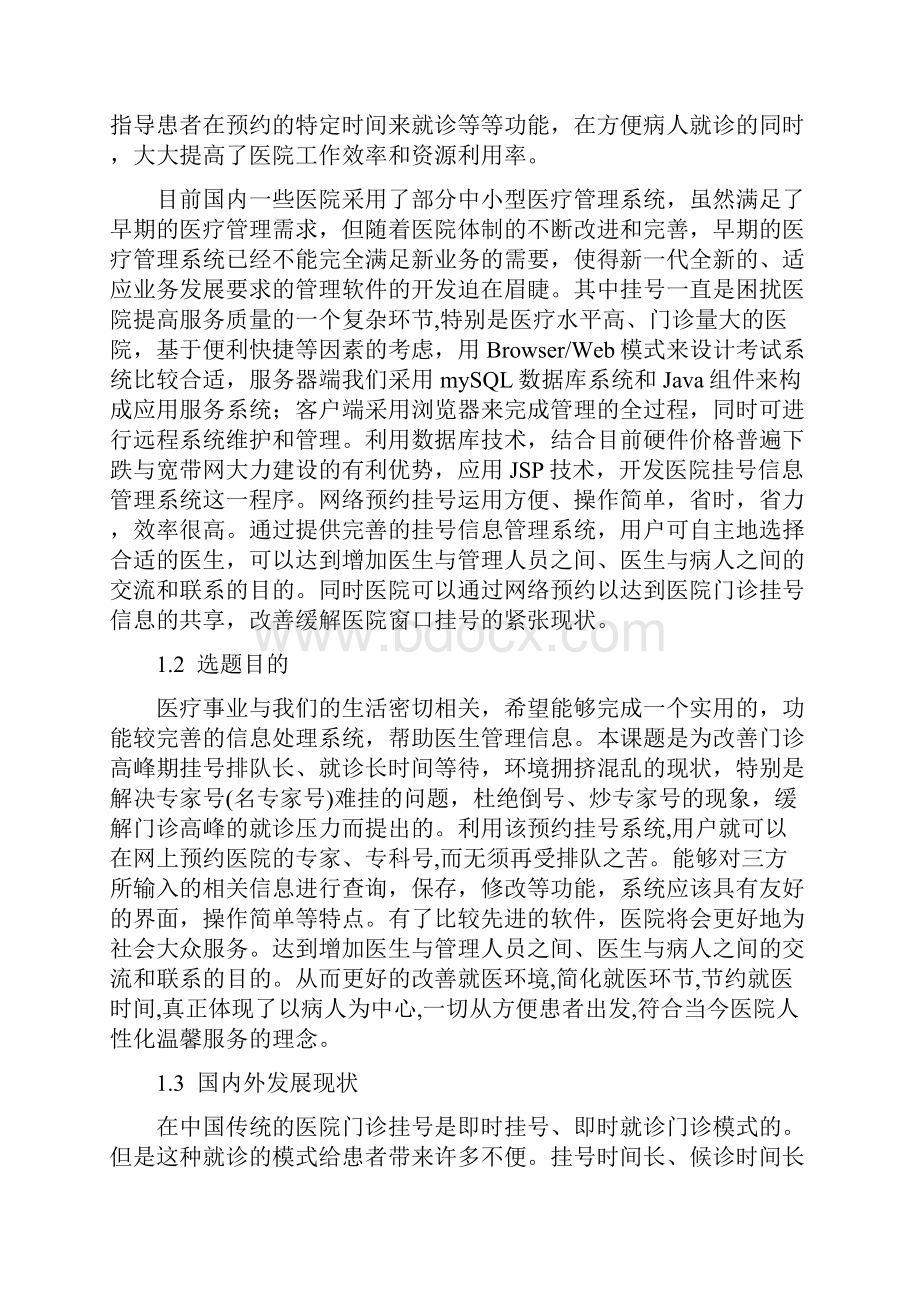 医院预约挂号毕业设计论文.docx_第3页