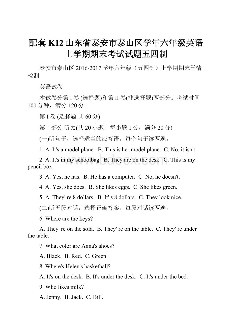 配套K12山东省泰安市泰山区学年六年级英语上学期期末考试试题五四制.docx