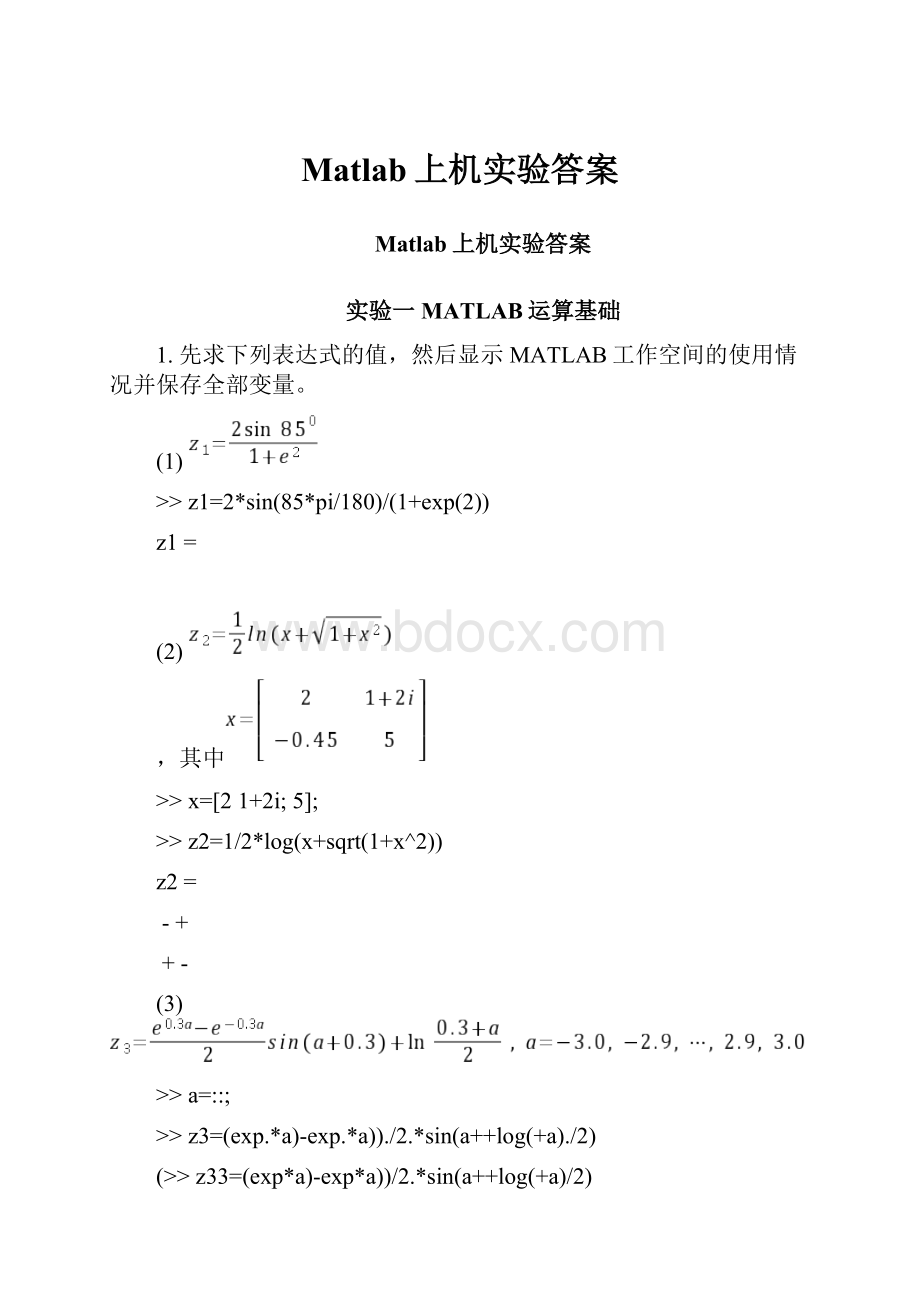 Matlab上机实验答案.docx