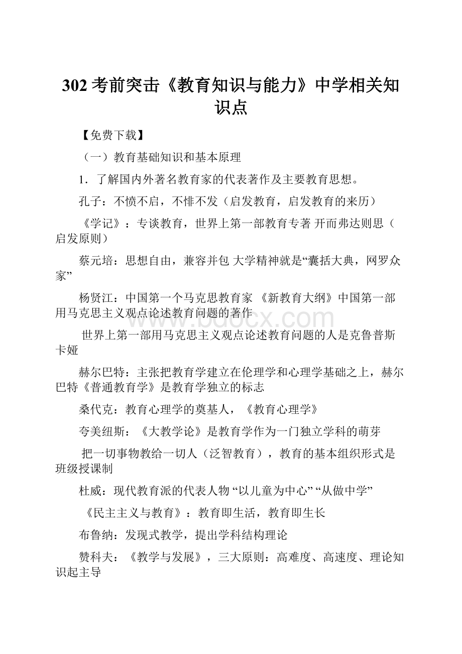 302考前突击《教育知识与能力》中学相关知识点.docx_第1页