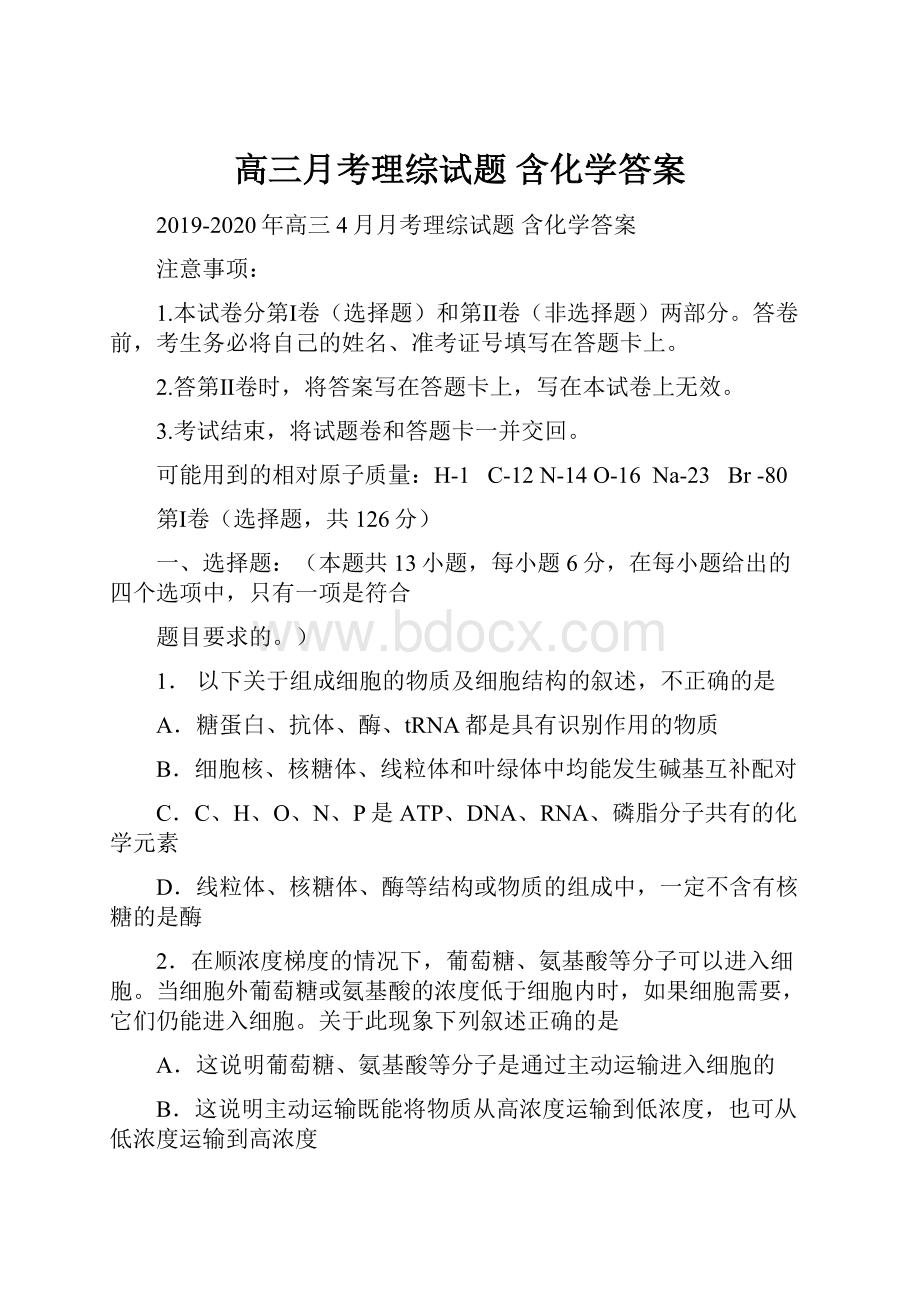 高三月考理综试题 含化学答案.docx