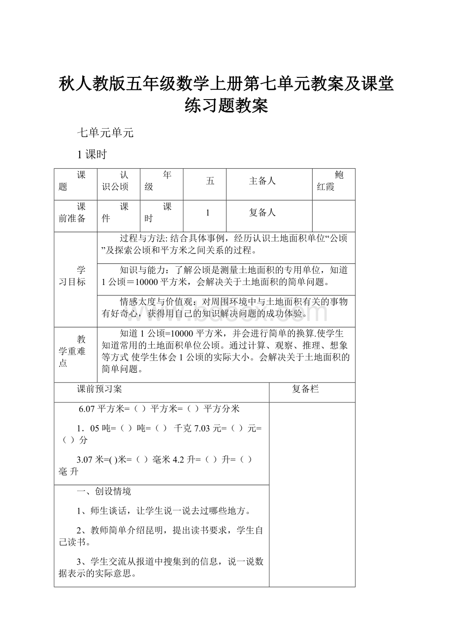 秋人教版五年级数学上册第七单元教案及课堂练习题教案.docx