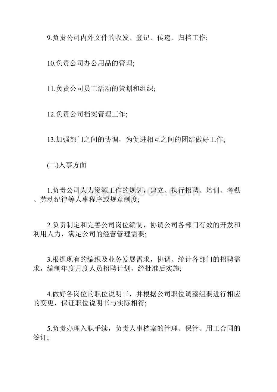 行政人事部岗位职责说明书doc.docx_第2页