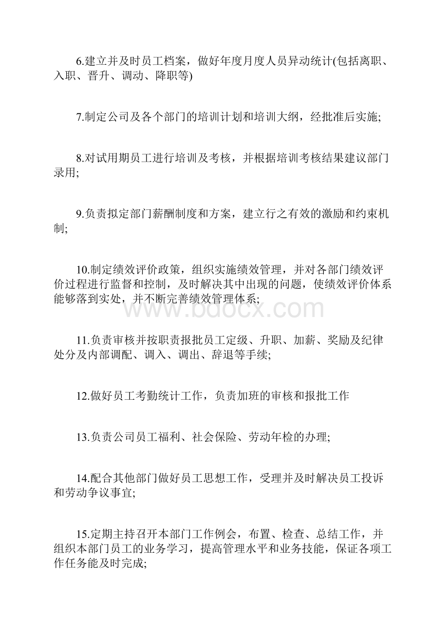 行政人事部岗位职责说明书doc.docx_第3页