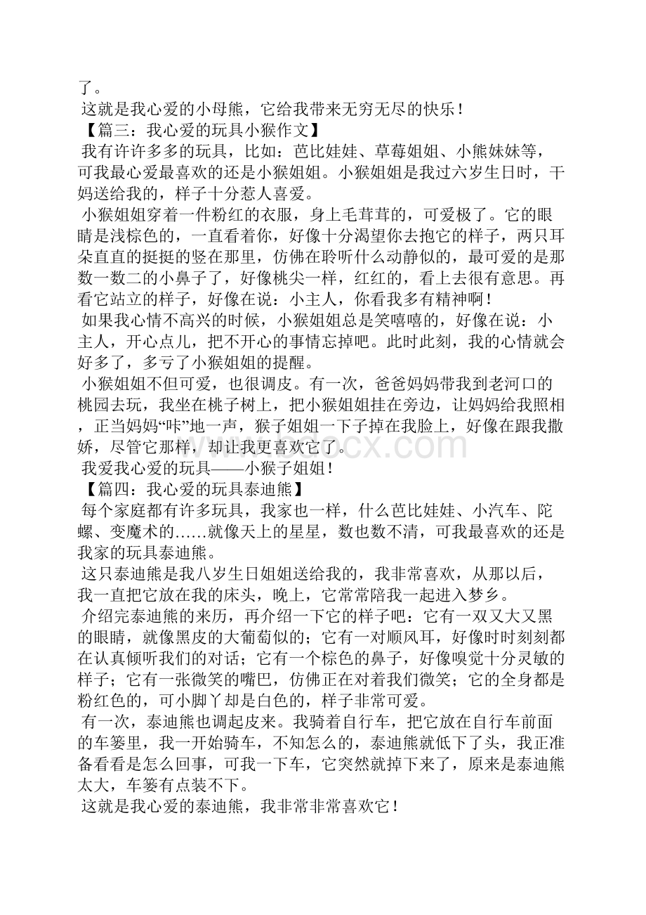 我心爱的玩具作文三年级三年级作文.docx_第2页