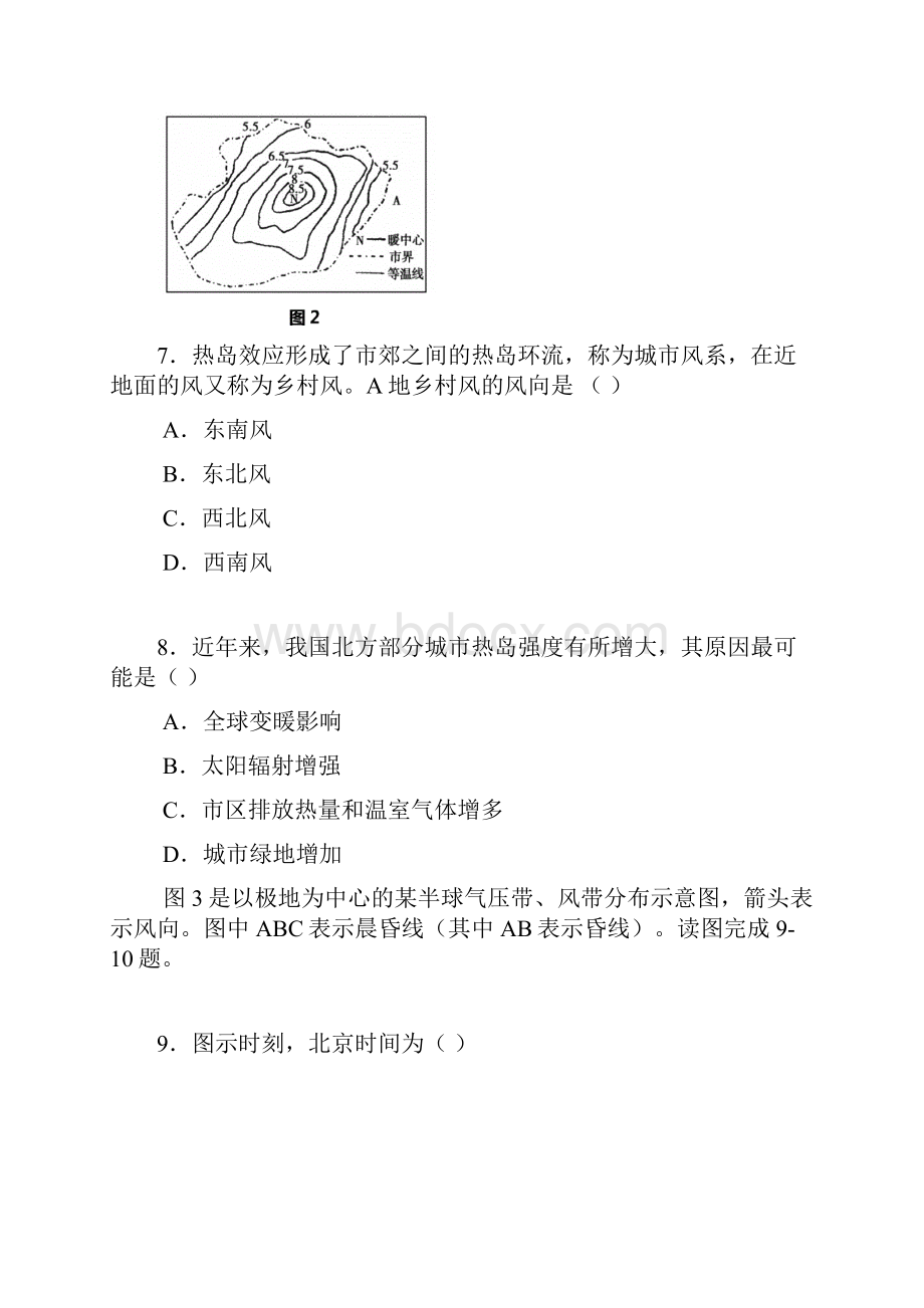 江苏省江都中学学年高二下学期期初考试地理试题含答案.docx_第3页