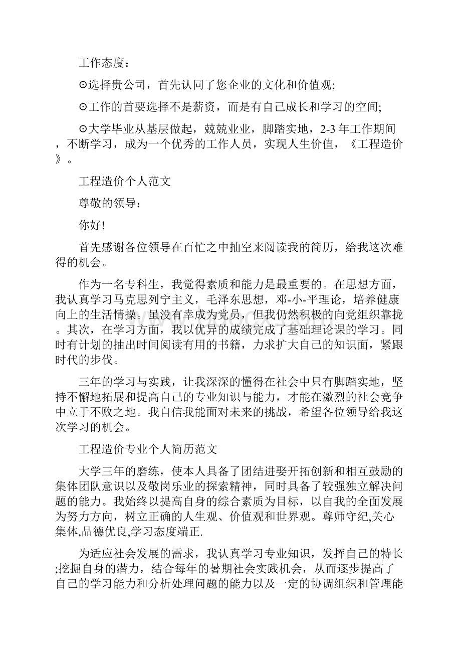 大学工程造价毕业生自我鉴定完整版.docx_第3页