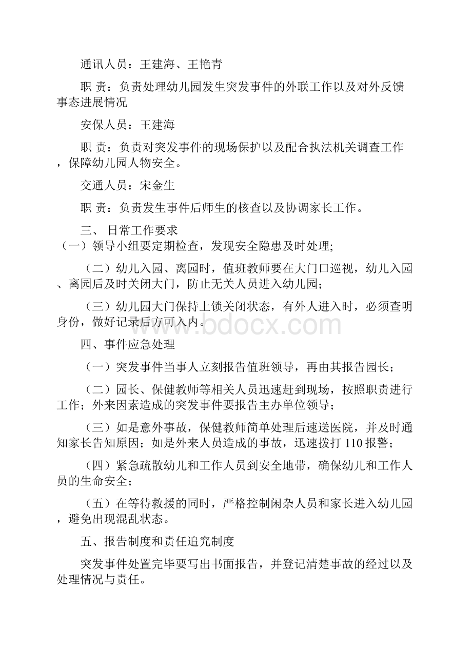 幼儿园突发事件应急预案管理制度.docx_第2页