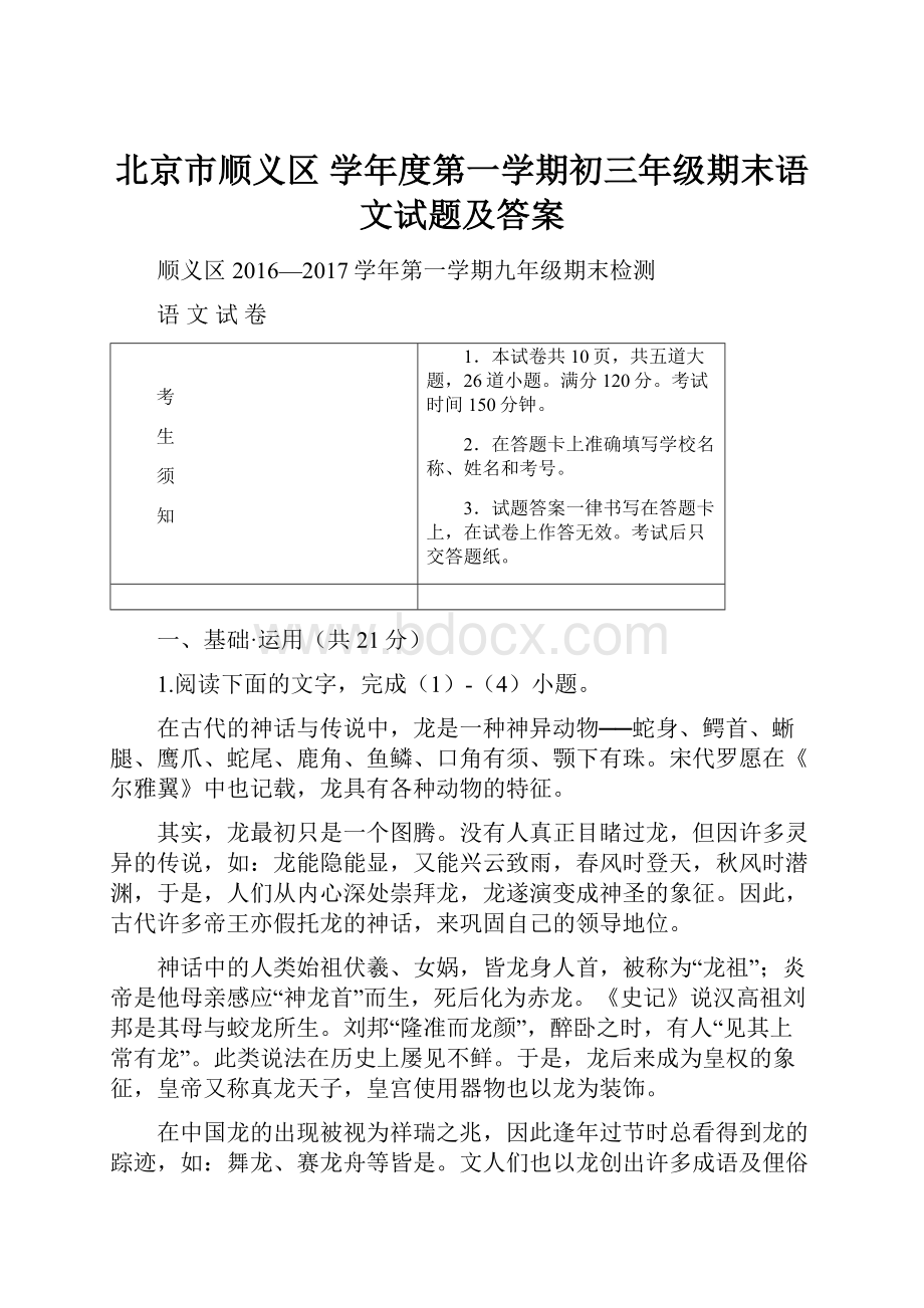 北京市顺义区 学年度第一学期初三年级期末语文试题及答案.docx