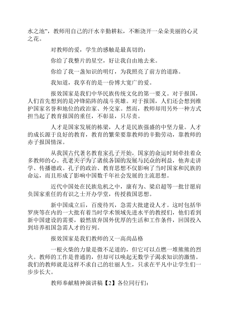 教师奉献精神演讲稿.docx_第2页