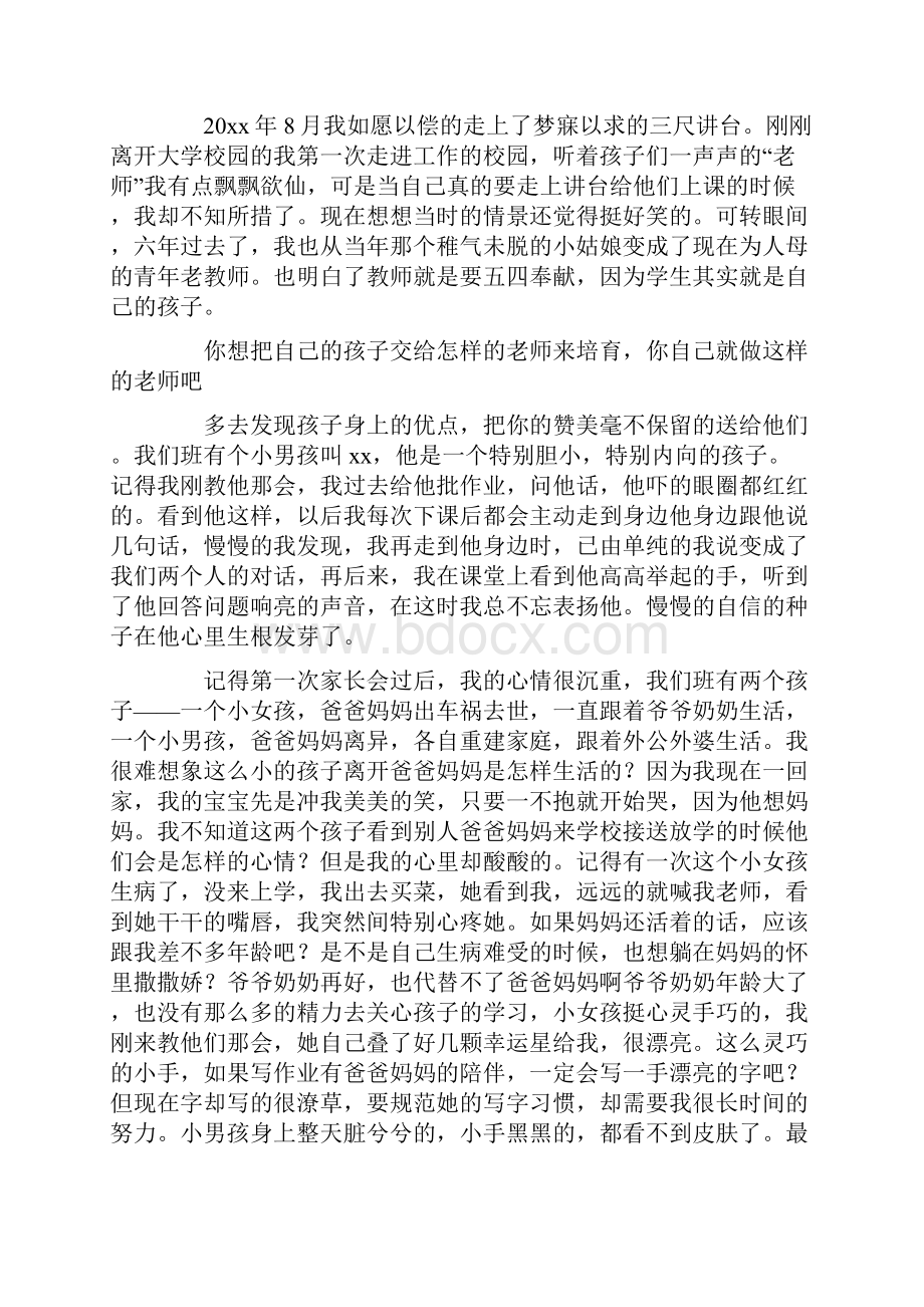 教师奉献精神演讲稿.docx_第3页