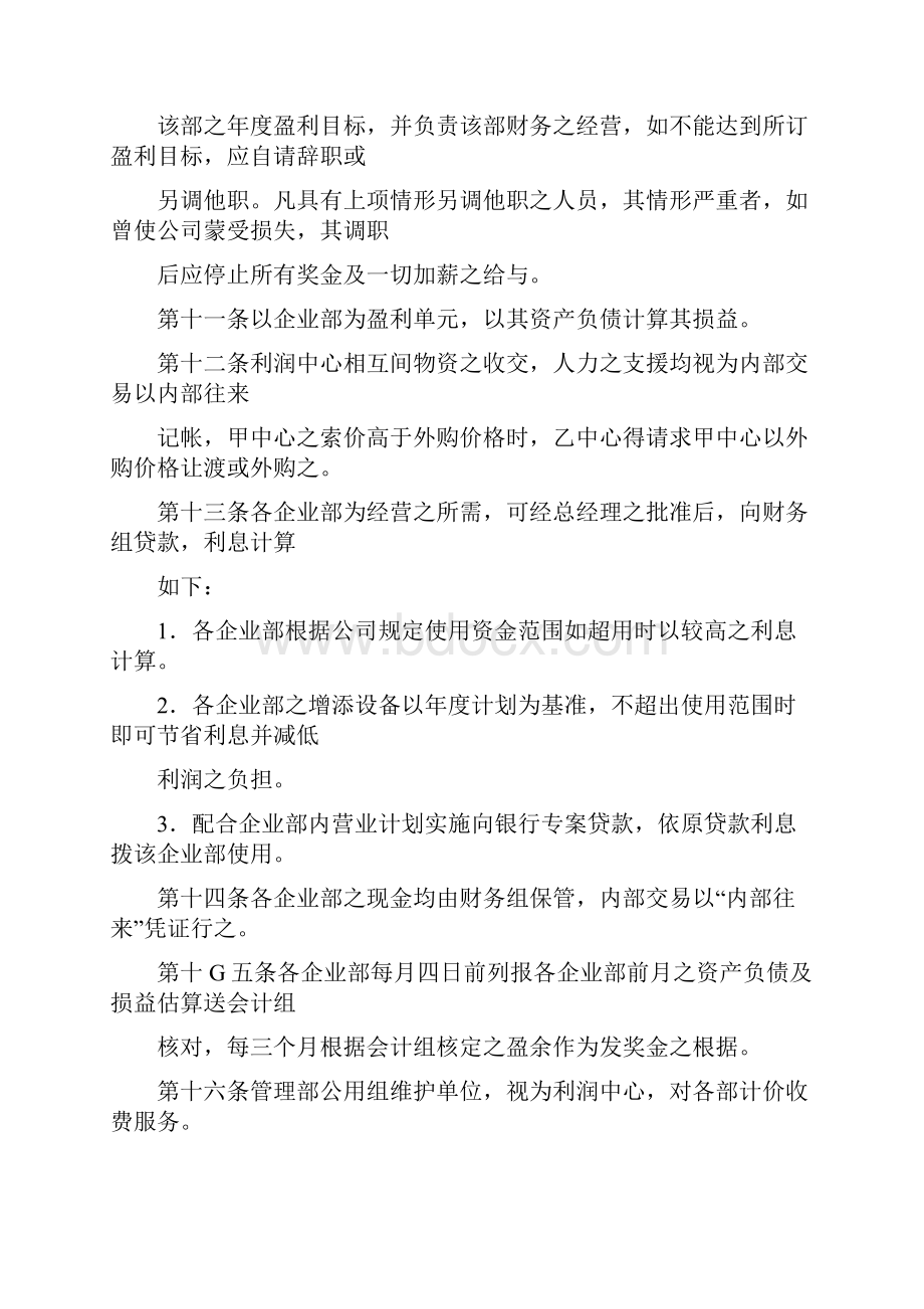 实用参考利润中心管理制度.docx_第3页