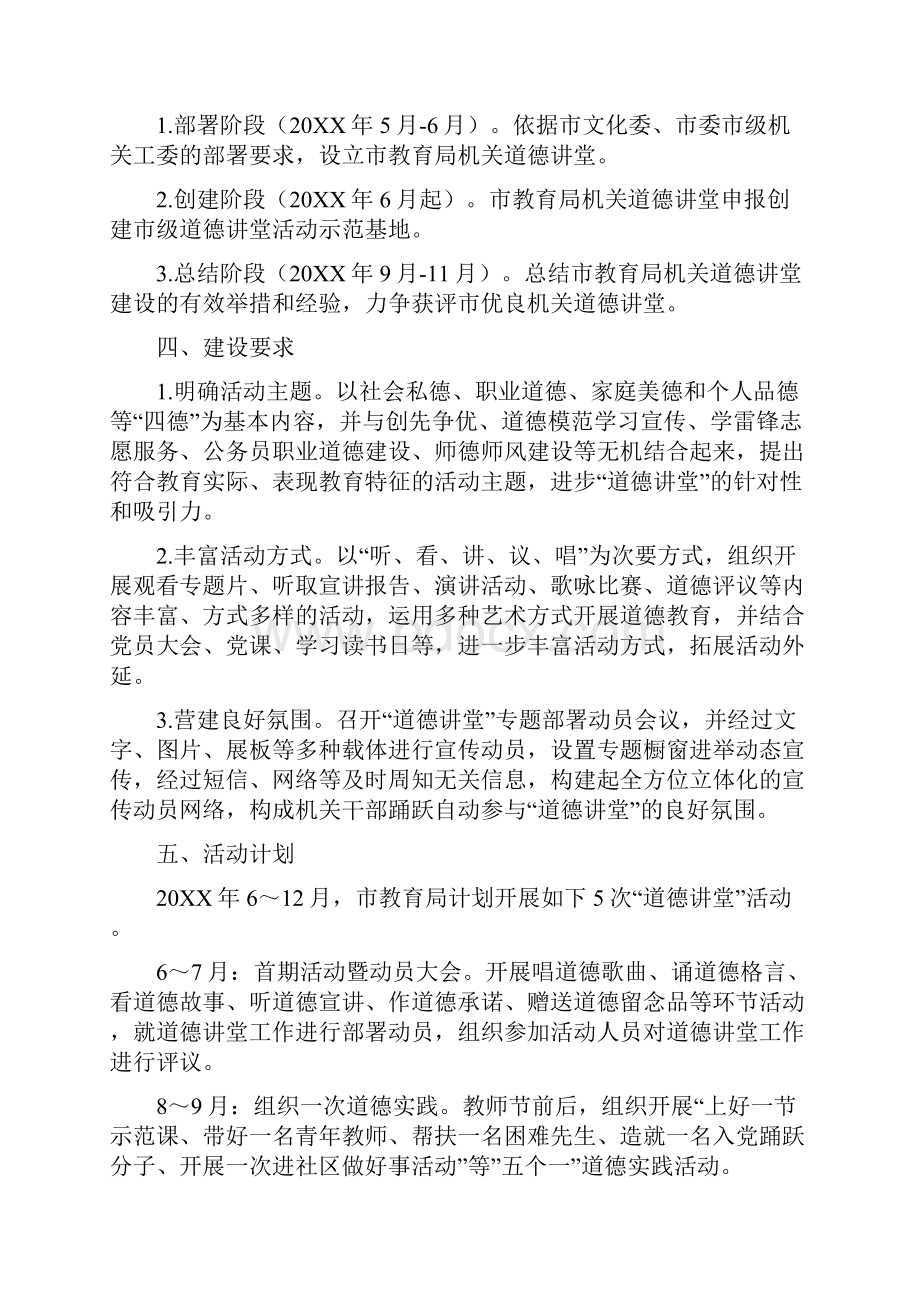 机关道德讲堂实施方案.docx_第2页