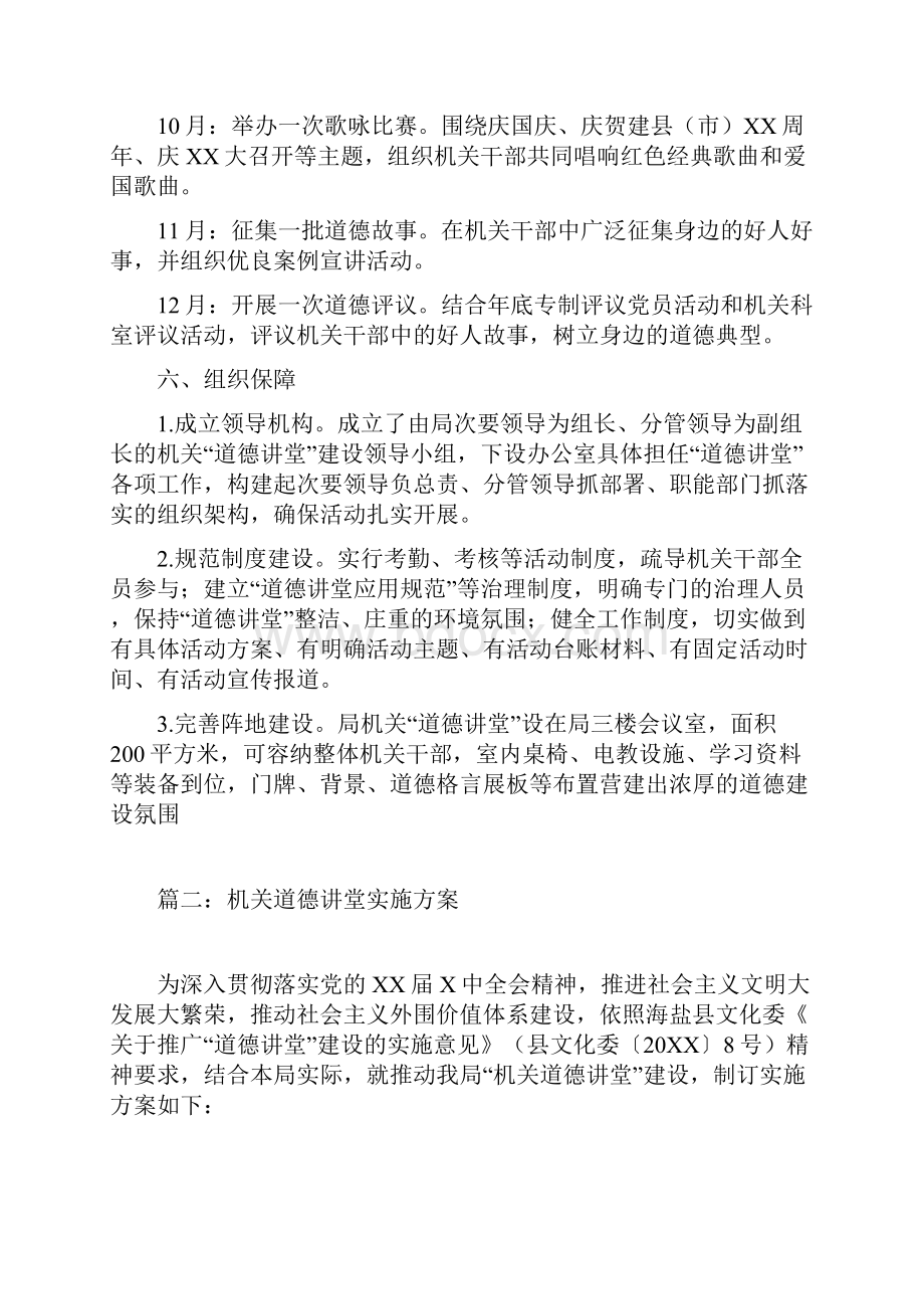 机关道德讲堂实施方案.docx_第3页