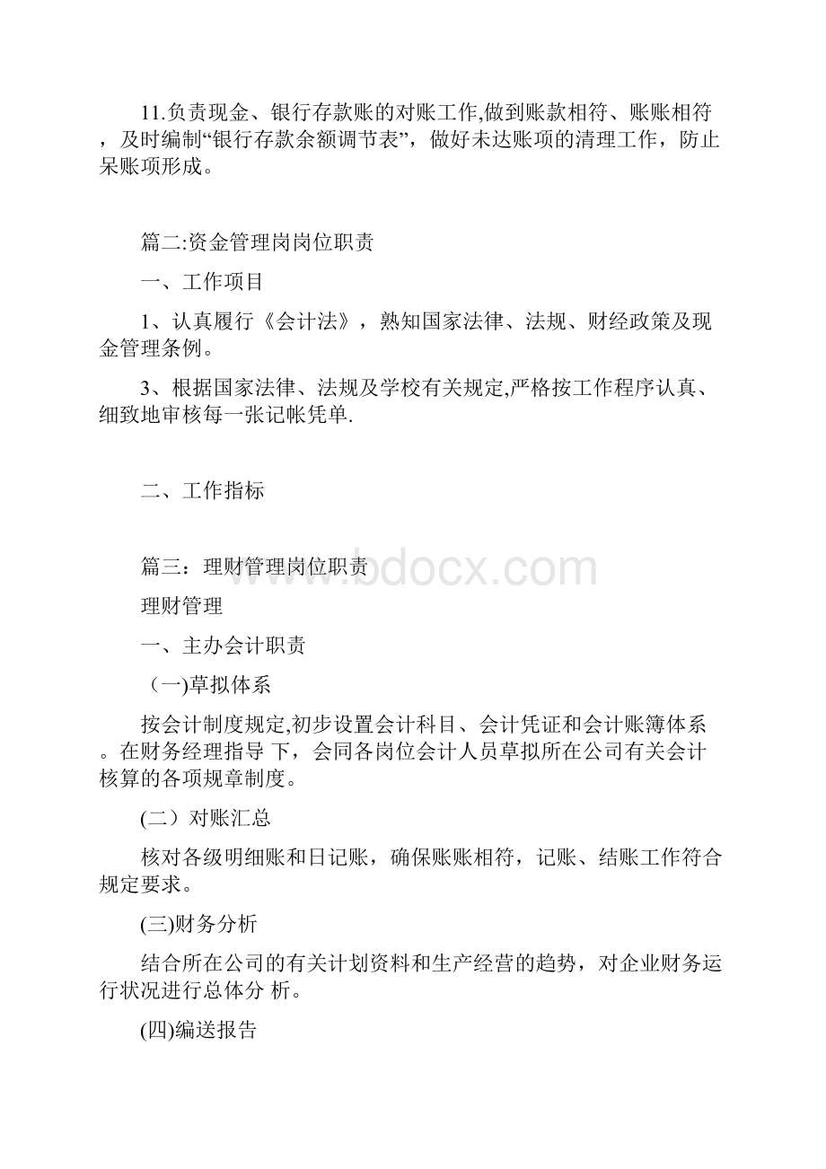 现金管理岗位职责共7篇.docx_第3页