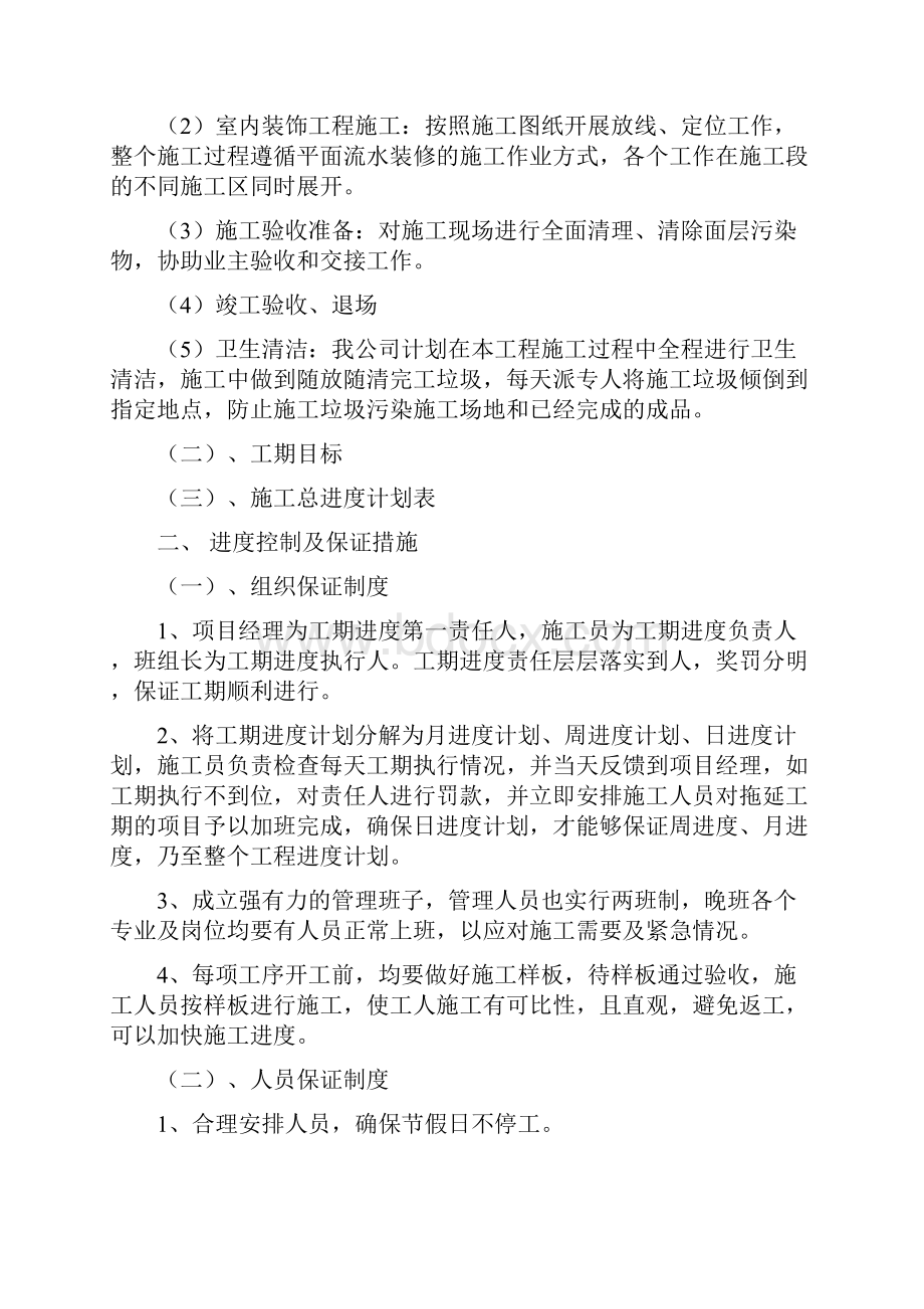 部队项目施工人员管理计划.docx_第2页