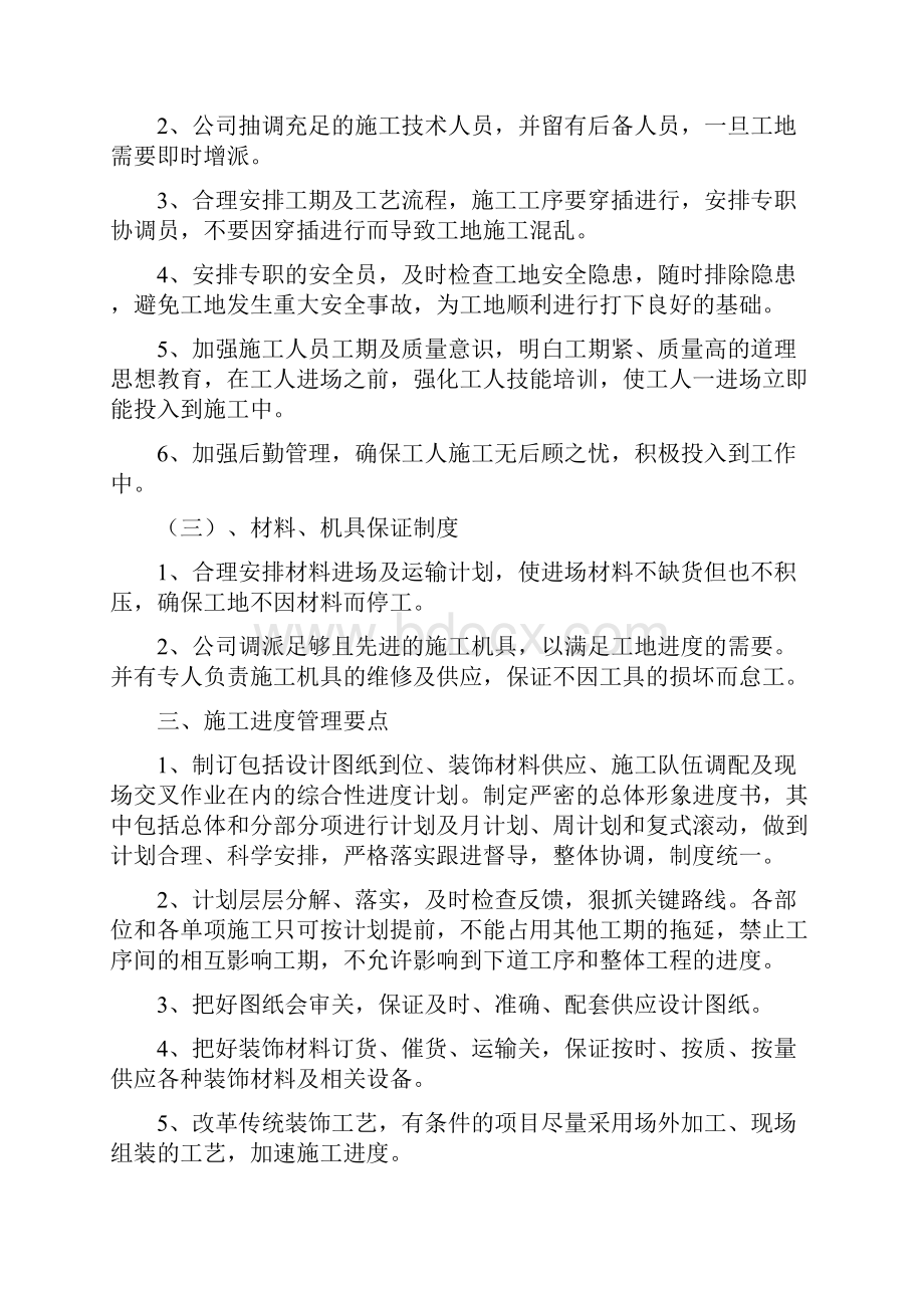 部队项目施工人员管理计划.docx_第3页