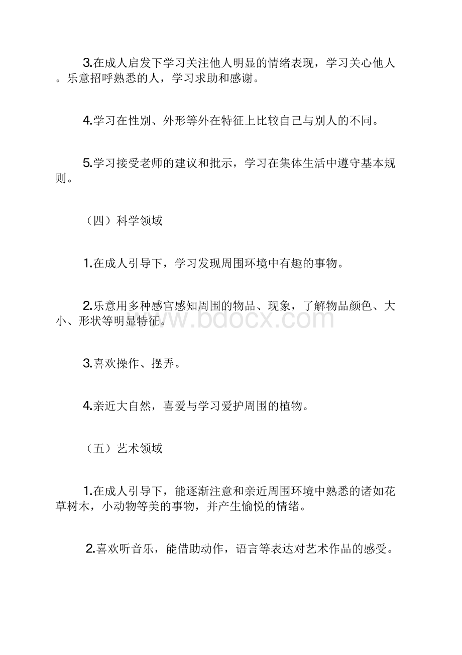 幼儿园小班教师个人教学计划共2篇.docx_第3页