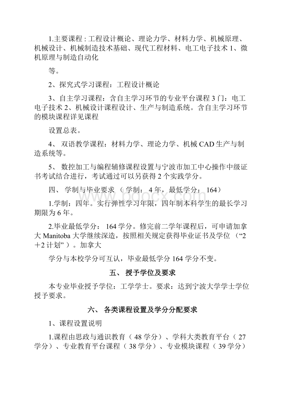 宁波大学机械设计制造及其自动化专业培养方案.docx_第2页