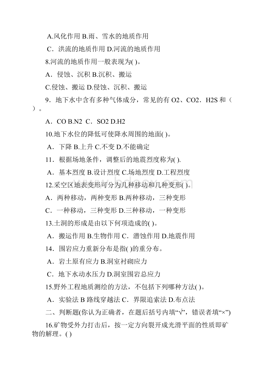 工程地质复习题及答案.docx_第2页