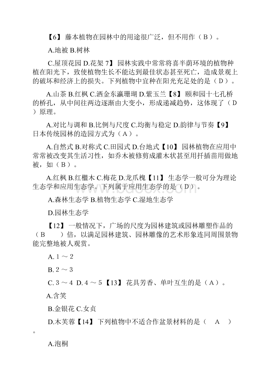 湖南中级职称考试模拟题风景园林专业基础知识41页文档资料.docx_第2页