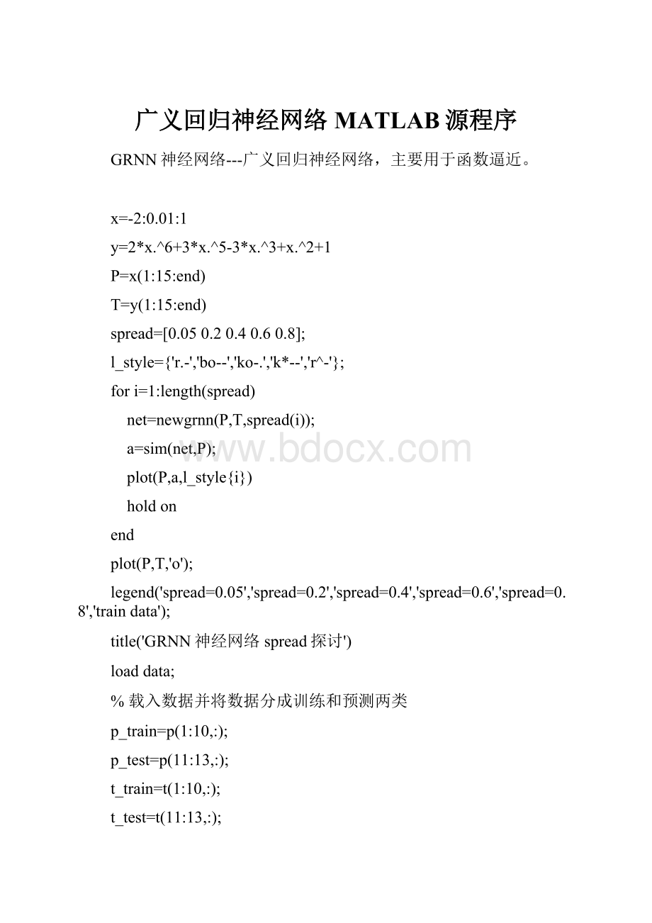 广义回归神经网络MATLAB源程序.docx_第1页