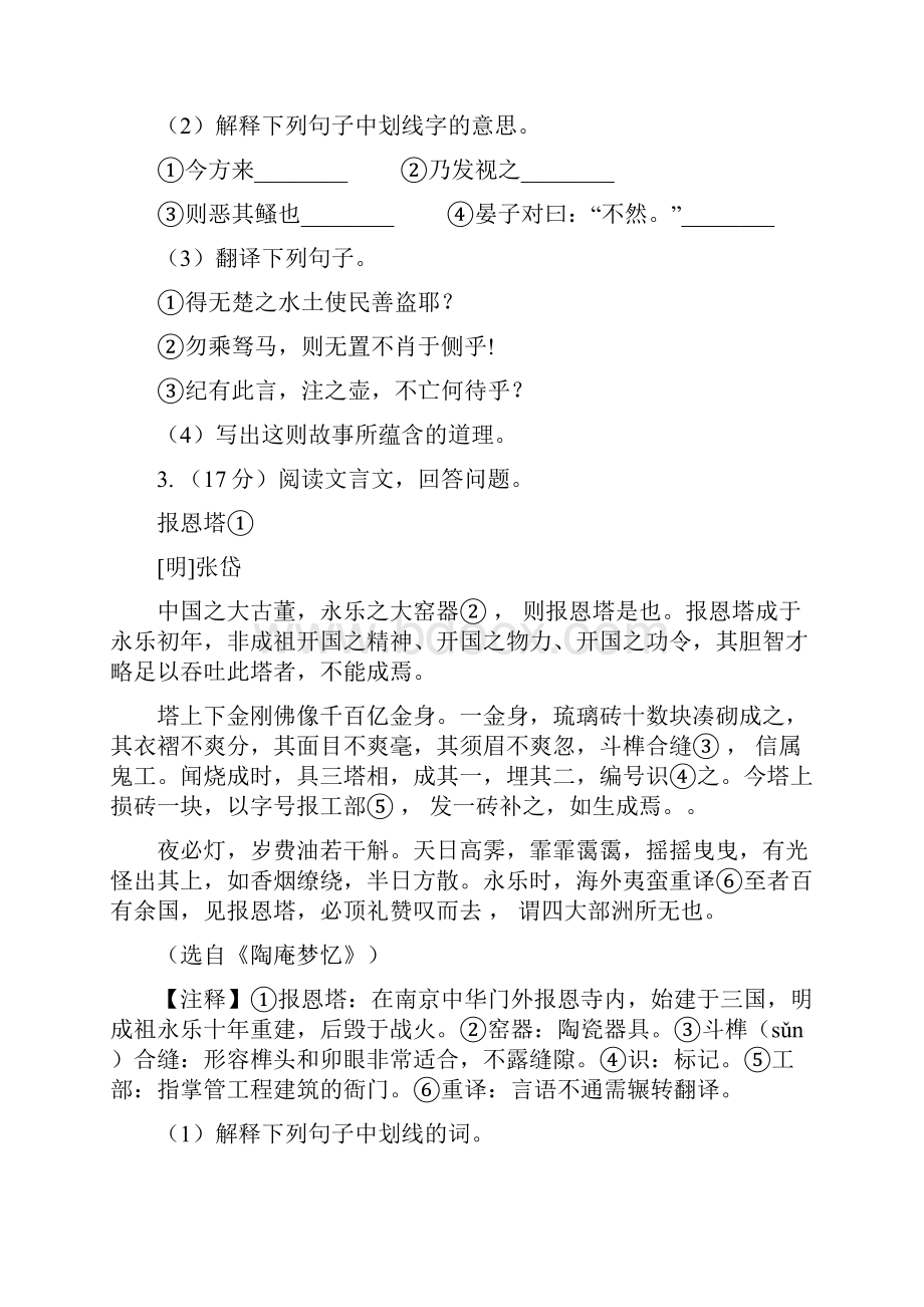 北京市中考语文真题分类汇编专题03文言文阅读II 卷.docx_第3页