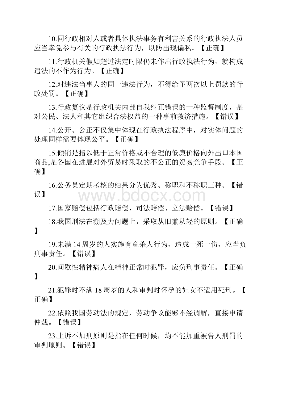 新提任领导干部法制理论知识考试.docx_第2页