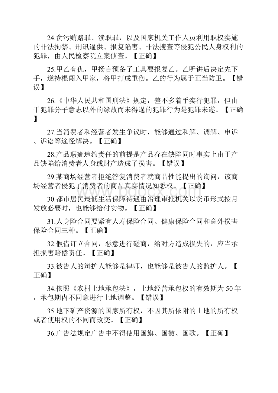 新提任领导干部法制理论知识考试.docx_第3页