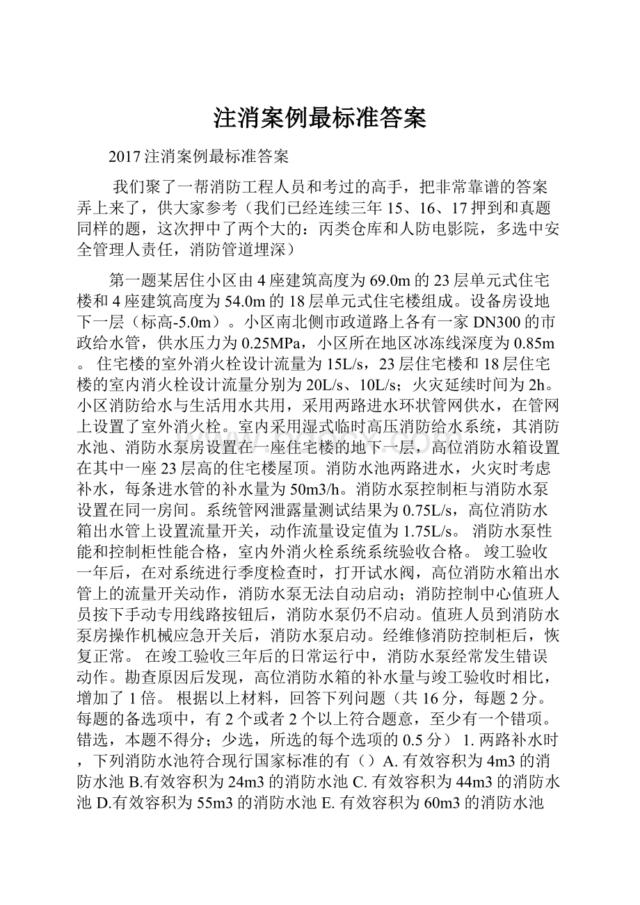 注消案例最标准答案.docx