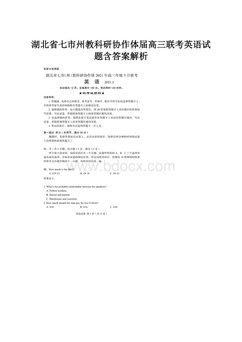 湖北省七市州教科研协作体届高三联考英语试题含答案解析.docx