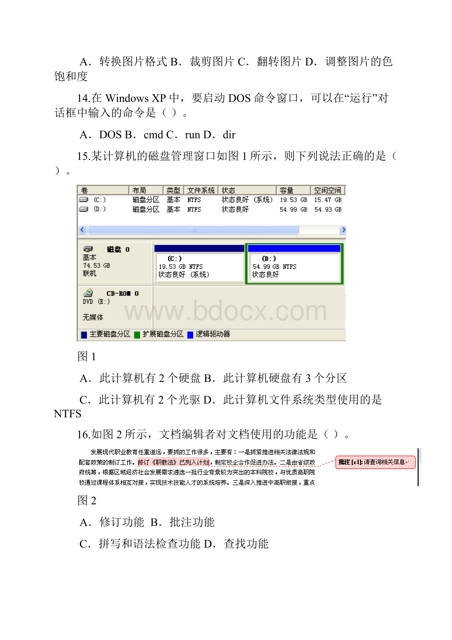 高考题专业综合.docx_第3页