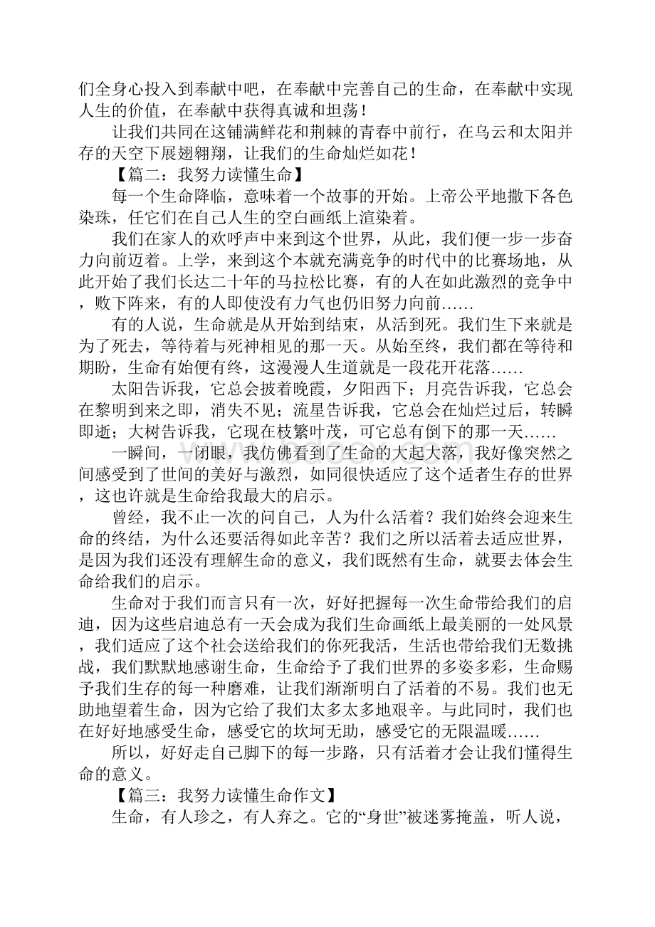 我努力读懂生命作文.docx_第2页