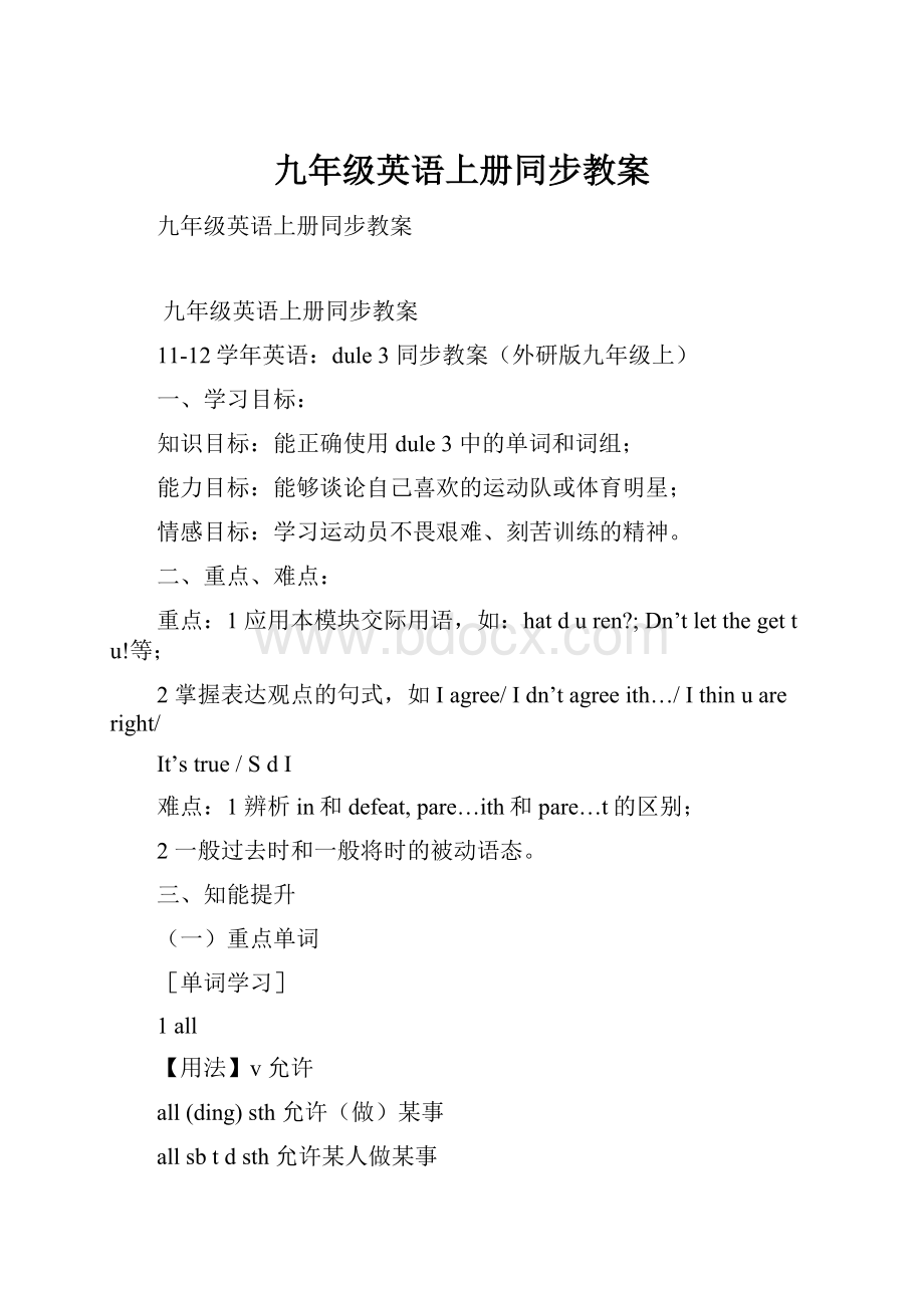 九年级英语上册同步教案.docx_第1页