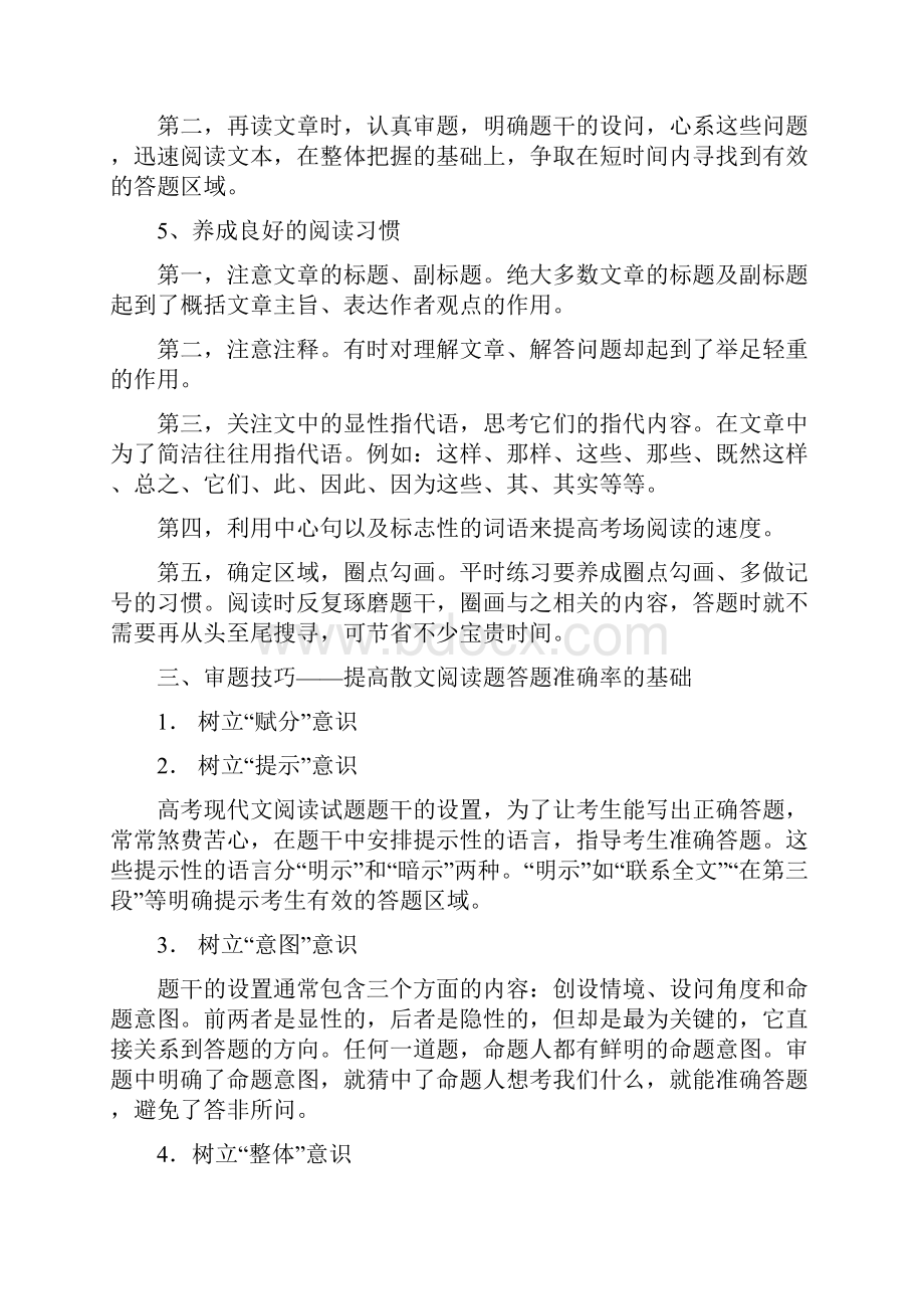 高考散文阅读答题技巧.docx_第2页