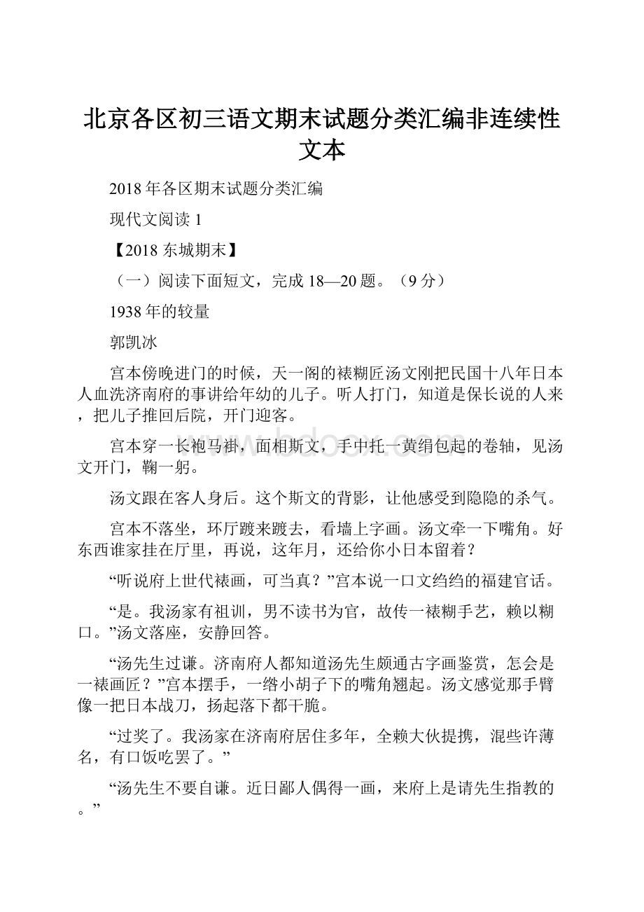 北京各区初三语文期末试题分类汇编非连续性文本.docx