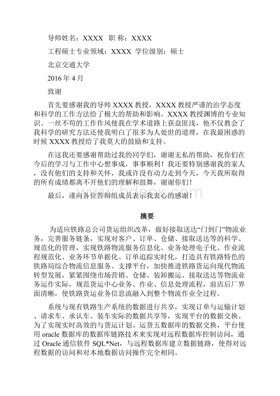 铁路局物流信息系统的设计与实现.docx_第2页