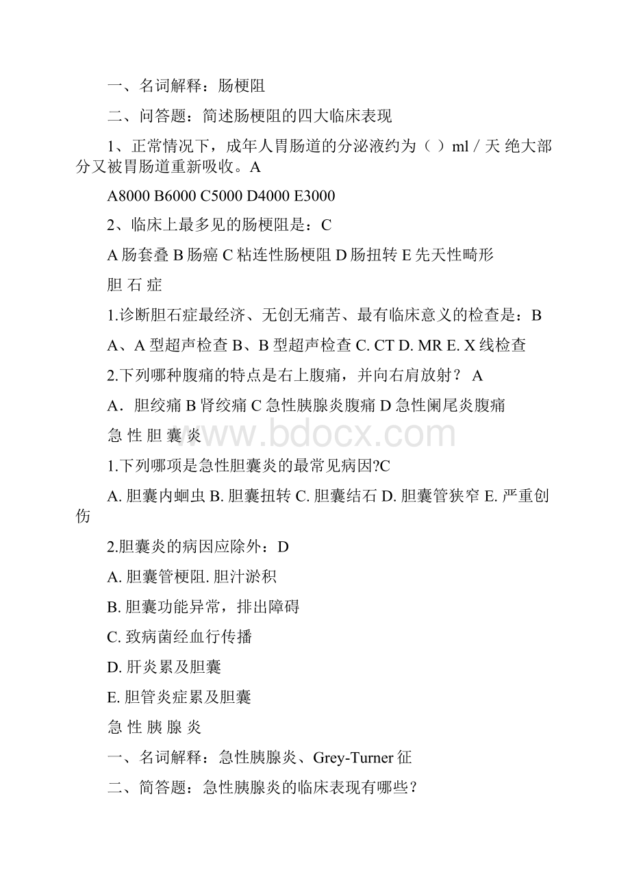 温州医学院仁济临床医学概论选择题整理.docx_第2页