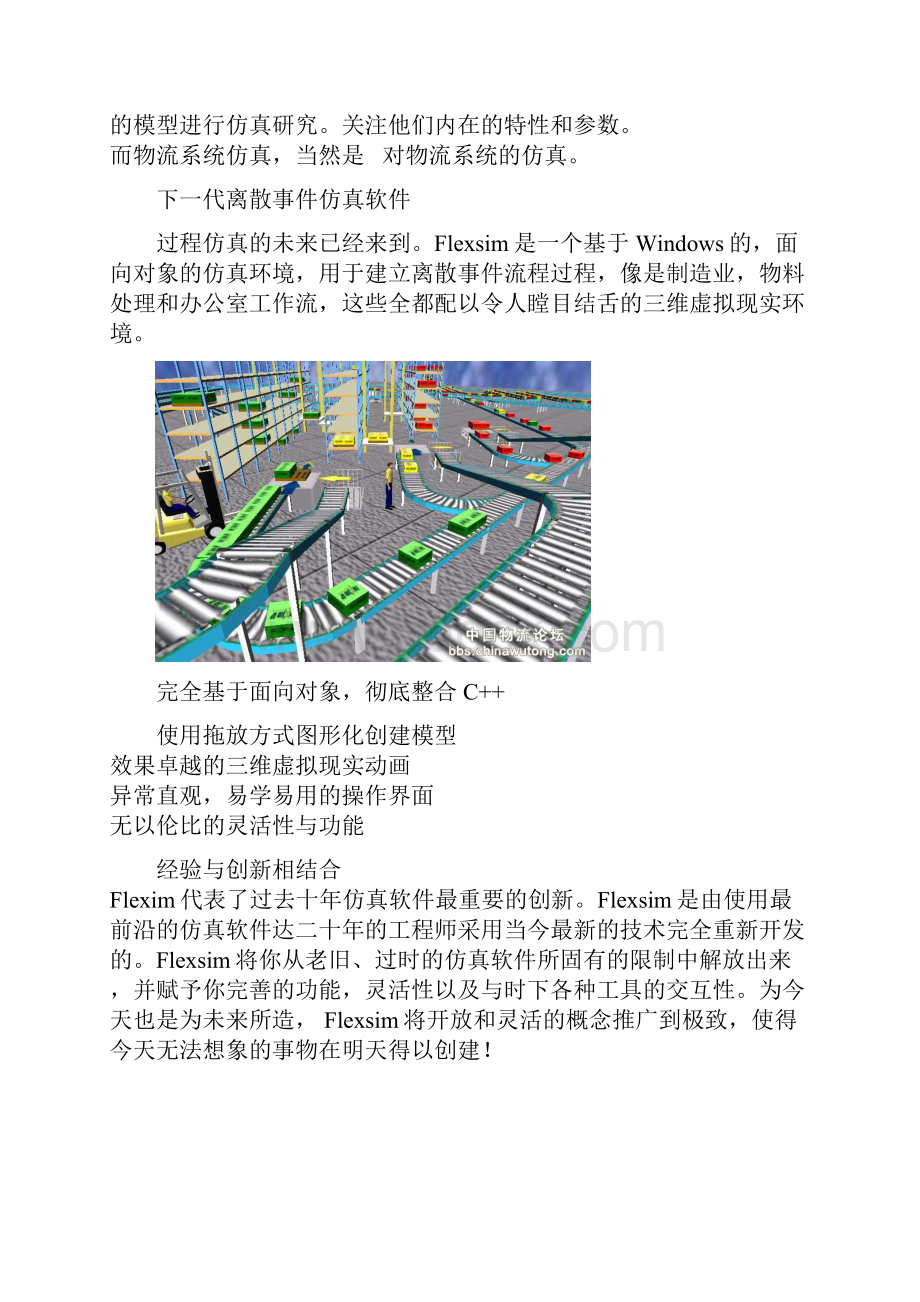 Flexsim物流仿真系统.docx_第2页