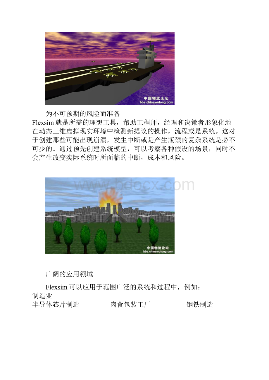 Flexsim物流仿真系统.docx_第3页