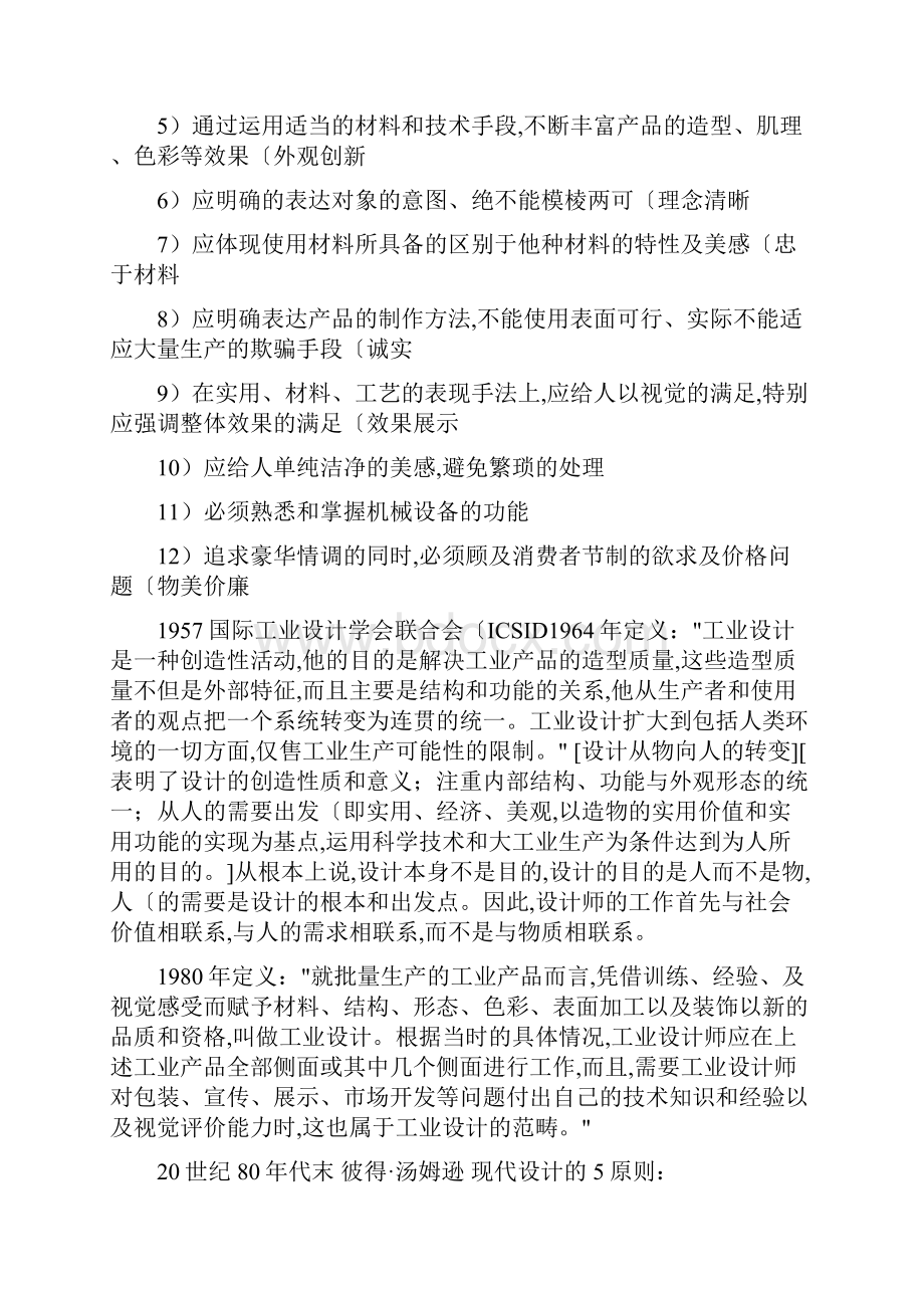 艺术设计概论总结含课后答案.docx_第2页