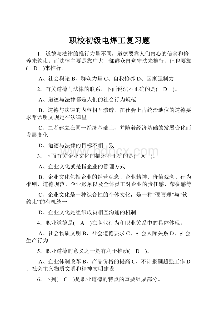 职校初级电焊工复习题.docx