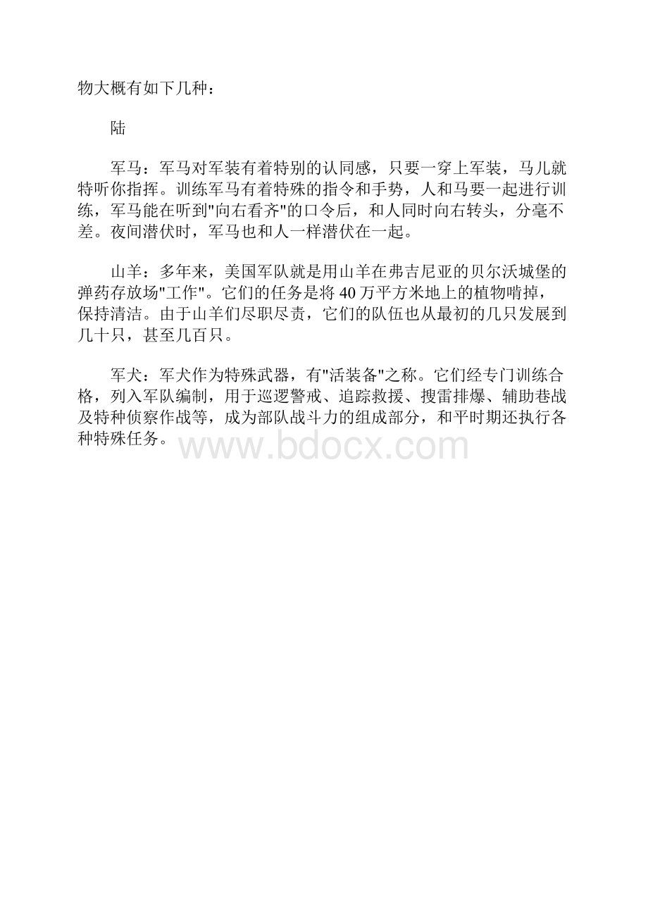 哪些动物能成为人类的战友.docx_第2页