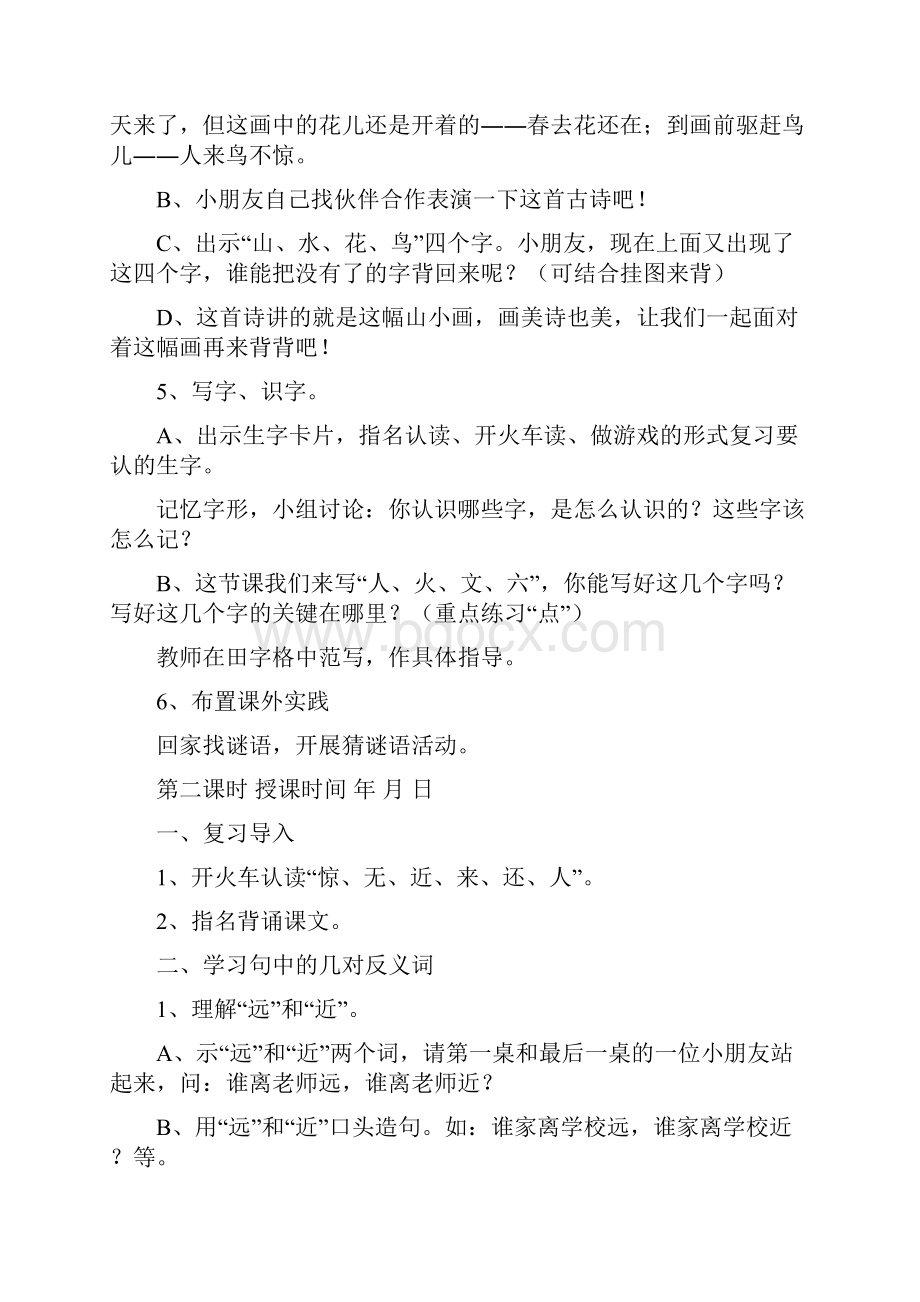 精品小学一年级上册语文课文教案.docx_第3页